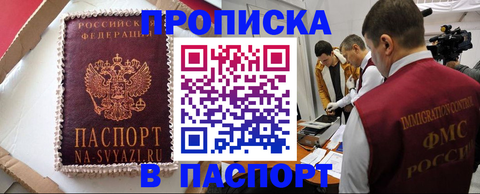 временная регистрация купить в Карачаево-Черкесии