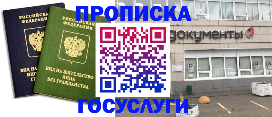 прописка для работы в Карачаево-Черкесии