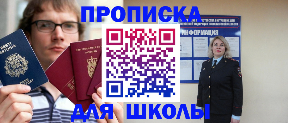 прописка для школы в Карачаево-Черкесии