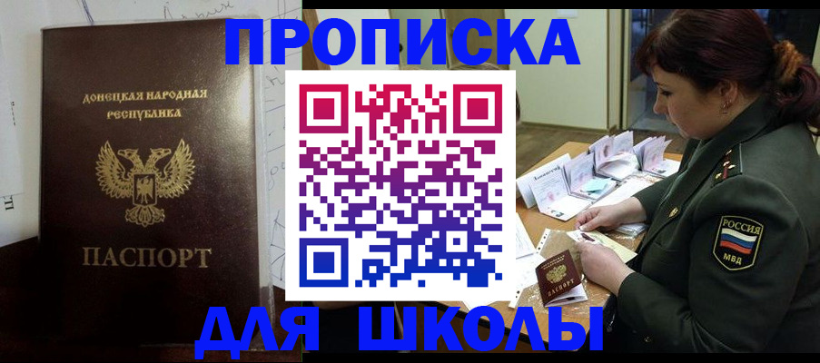 временная регистрация для школы в Карачаево-Черкесии